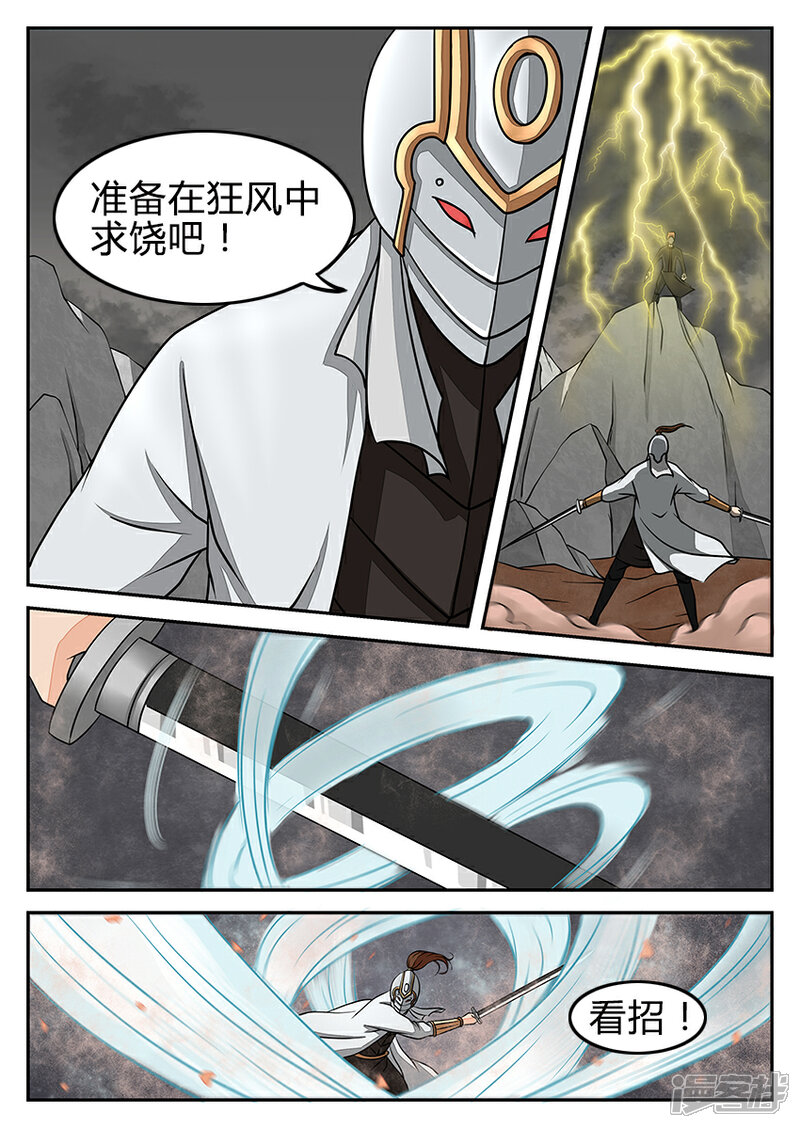 《逆天武神》第14话 第8页