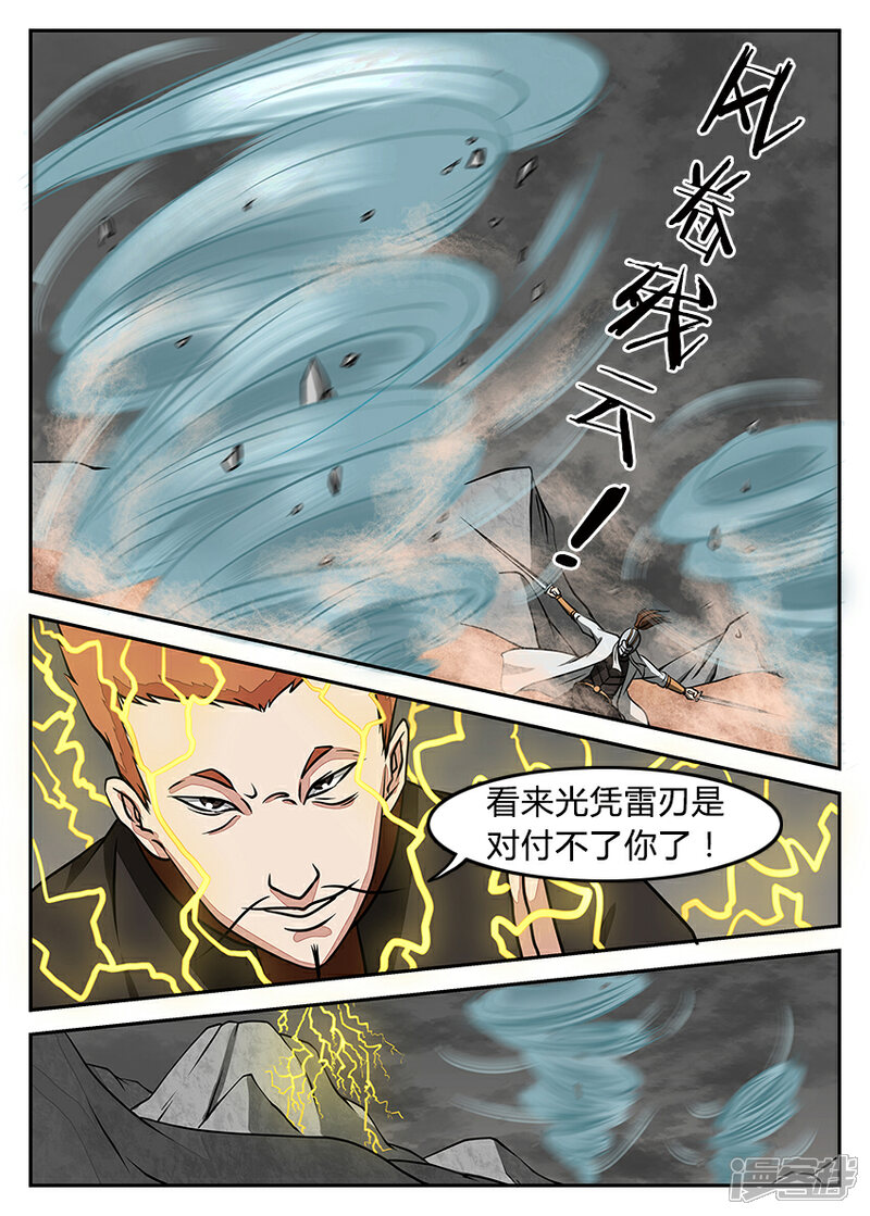 《逆天武神》第14话 第9页