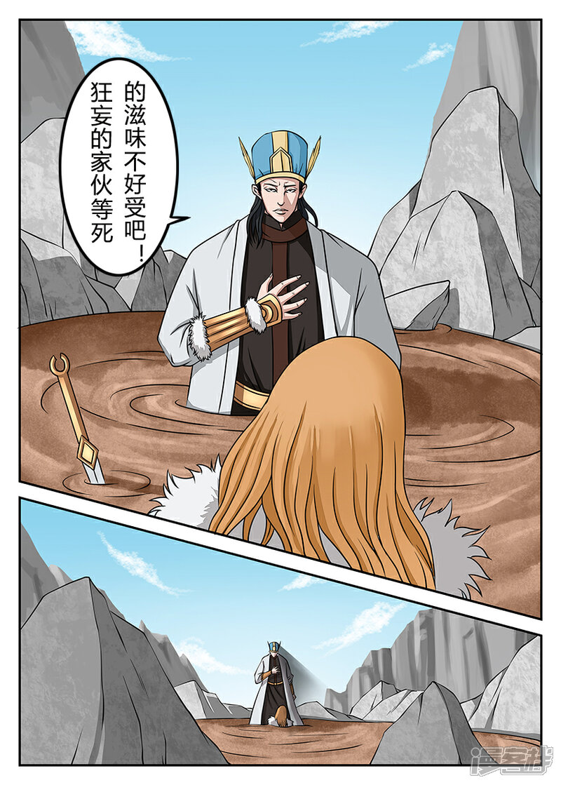 《逆天武神》第13话 第10页