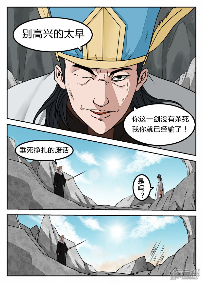 《逆天武神》第13话 第4页