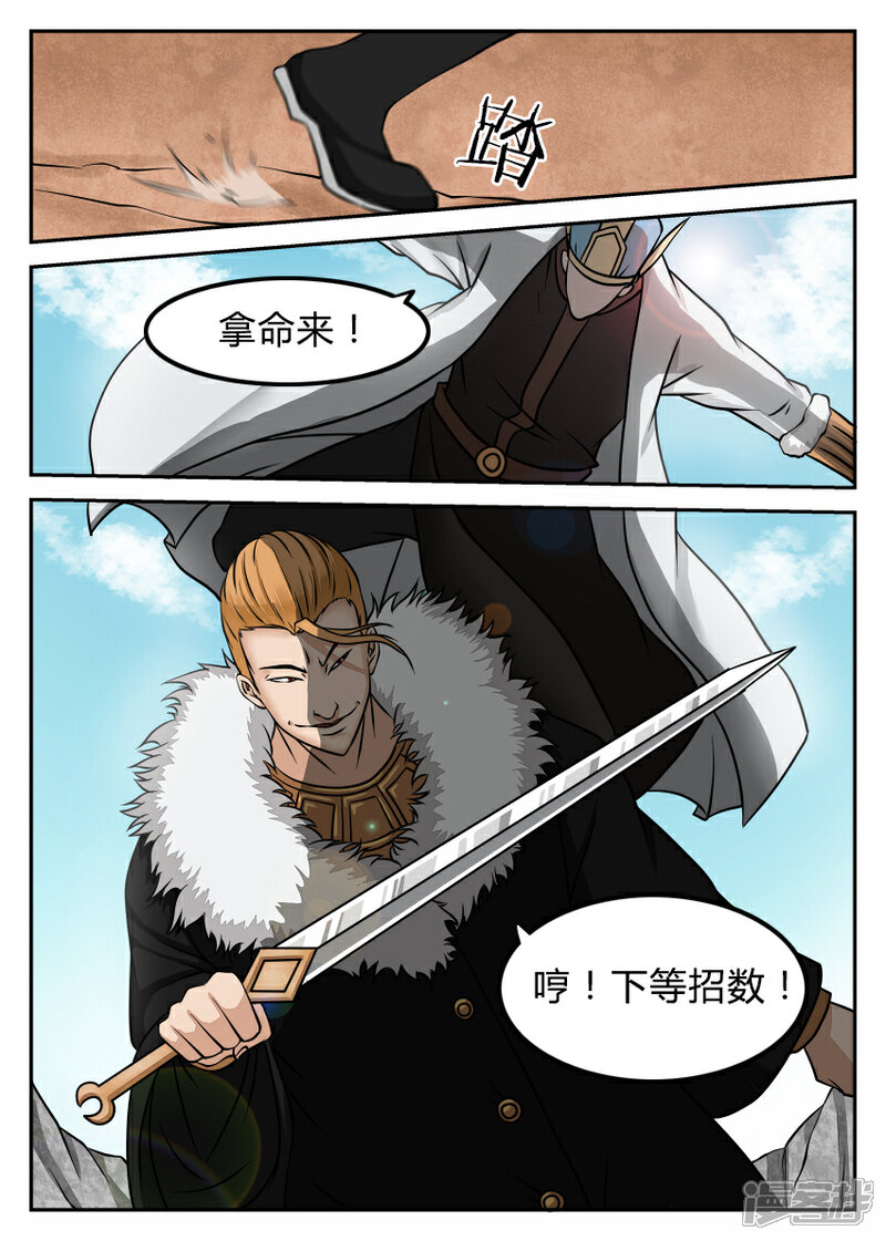 《逆天武神》第13话 第5页