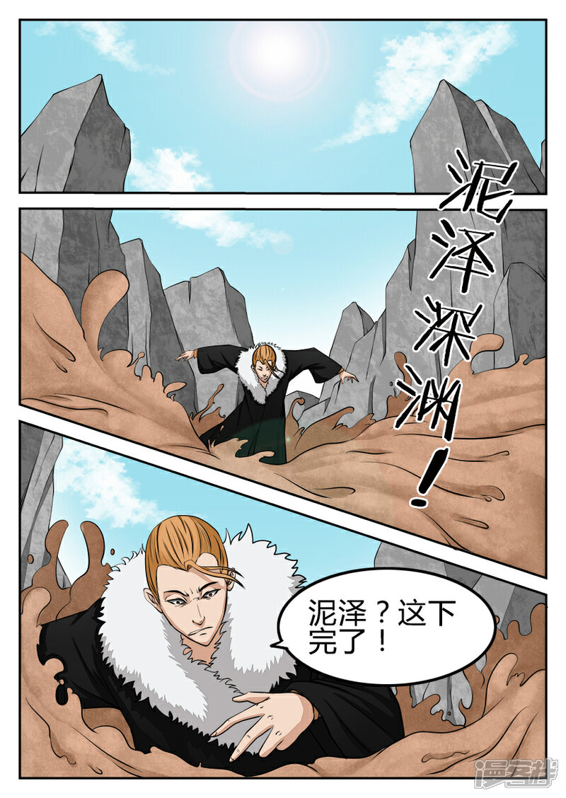 《逆天武神》第13话 第9页