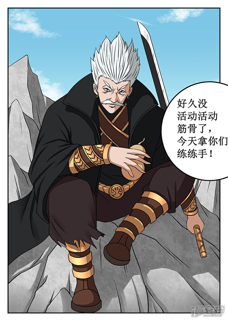 《逆天武神》第15话 第7页