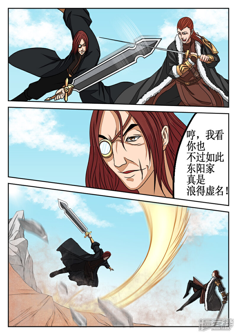 《逆天武神》第15话 第9页