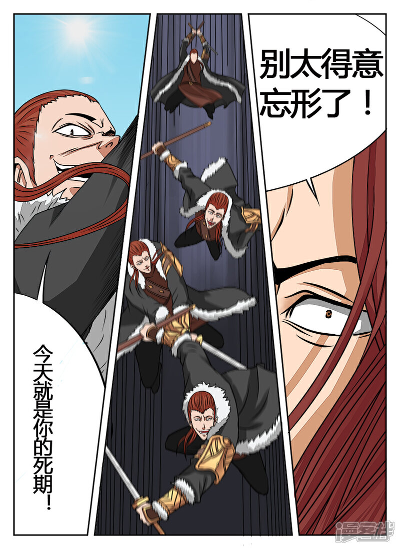 《逆天武神》第16话 第3页