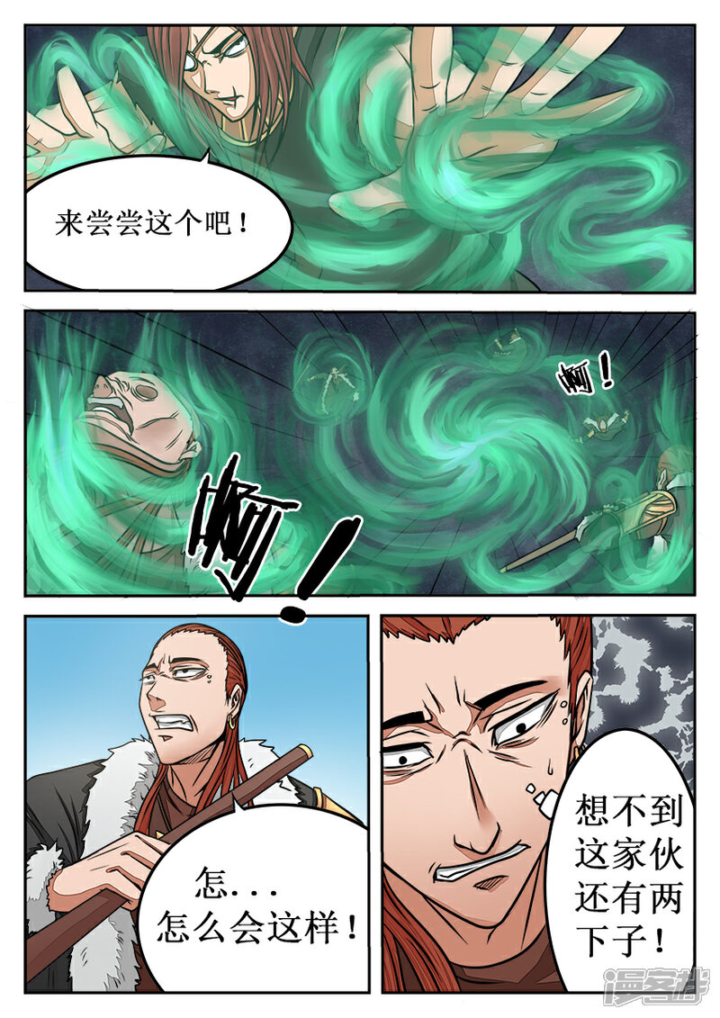 《逆天武神》第16话 第5页