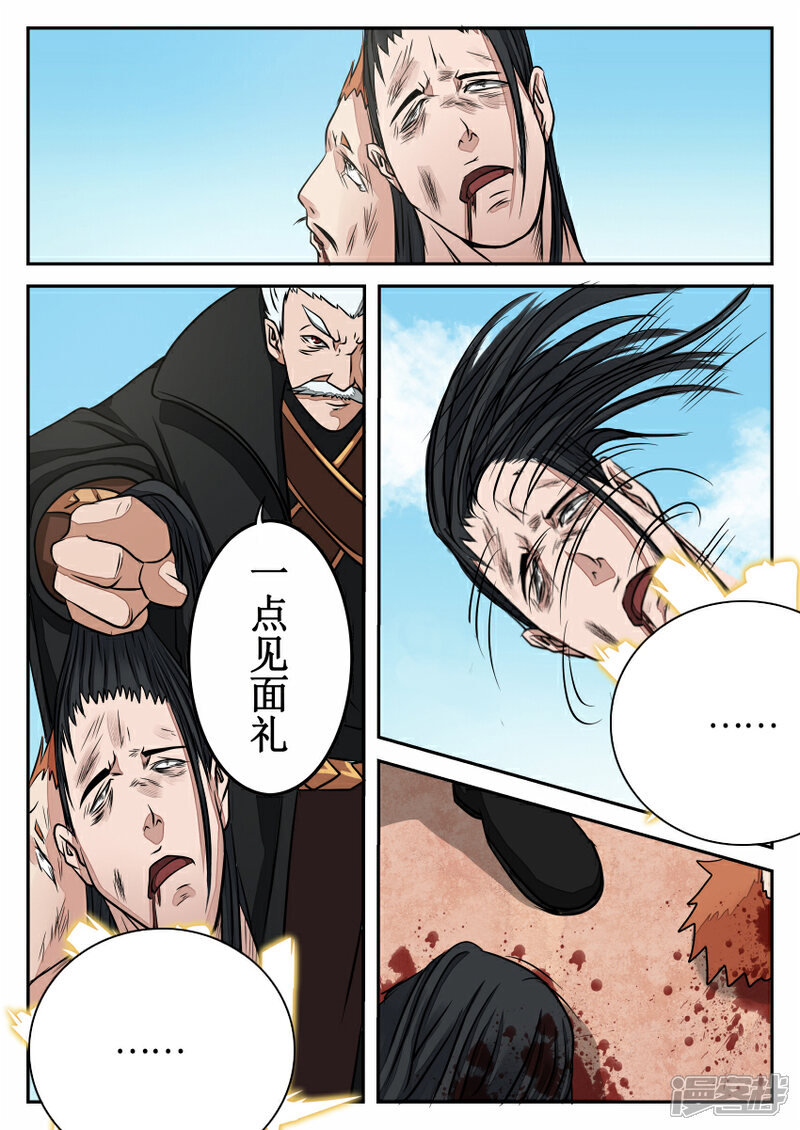 《逆天武神》第17话 第1页
