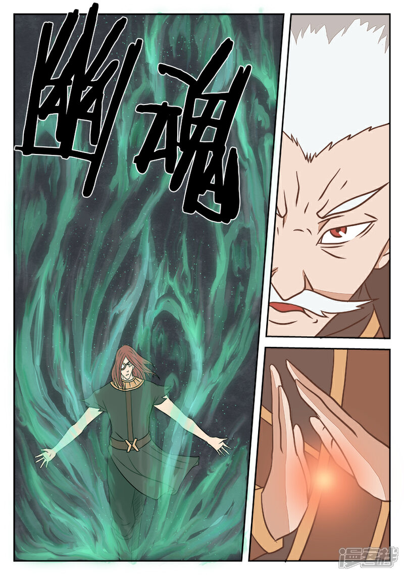 《逆天武神》第17话 第4页