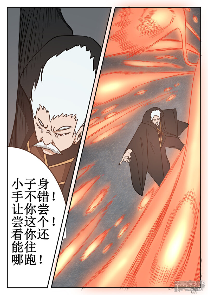 《逆天武神》第17话 第8页