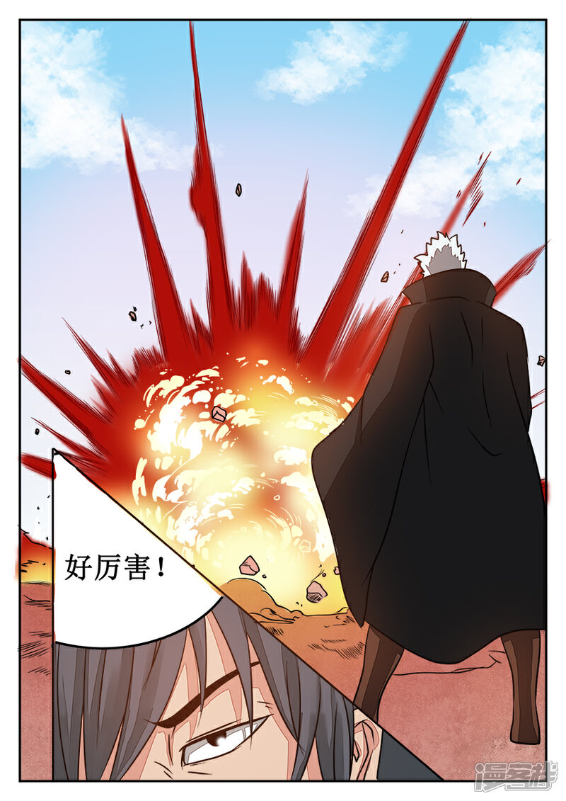 《逆天武神》第17话 第9页