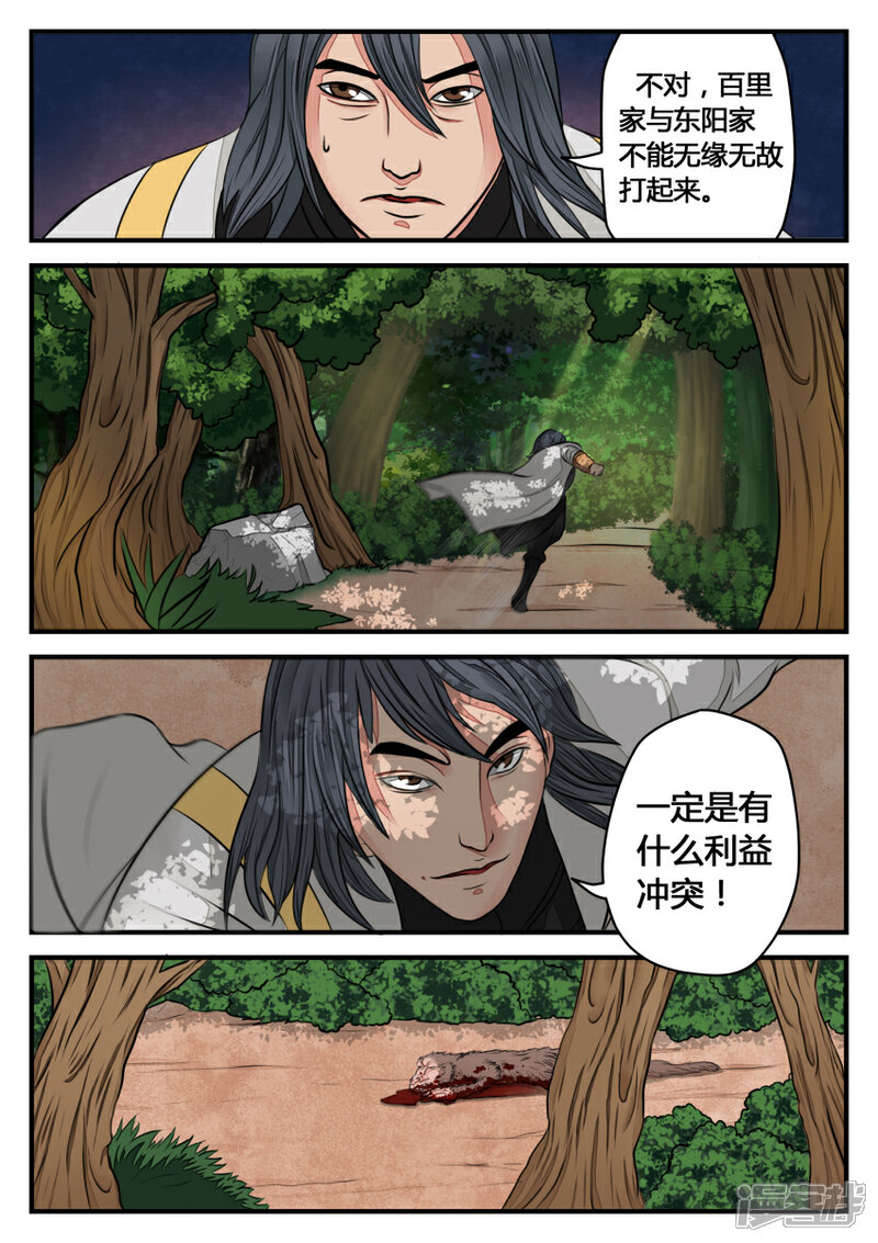 《逆天武神》第18话 第10页