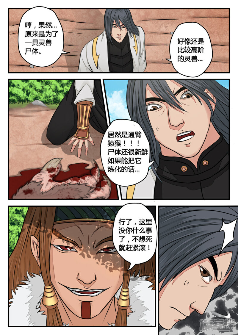 《逆天武神》第19话 第2页