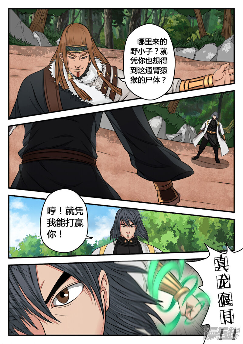 《逆天武神》第19话 第4页