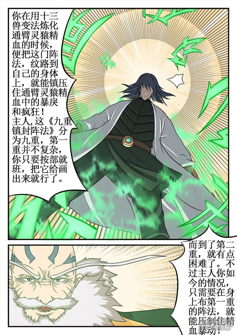 《逆天武神》第20话 第10页
