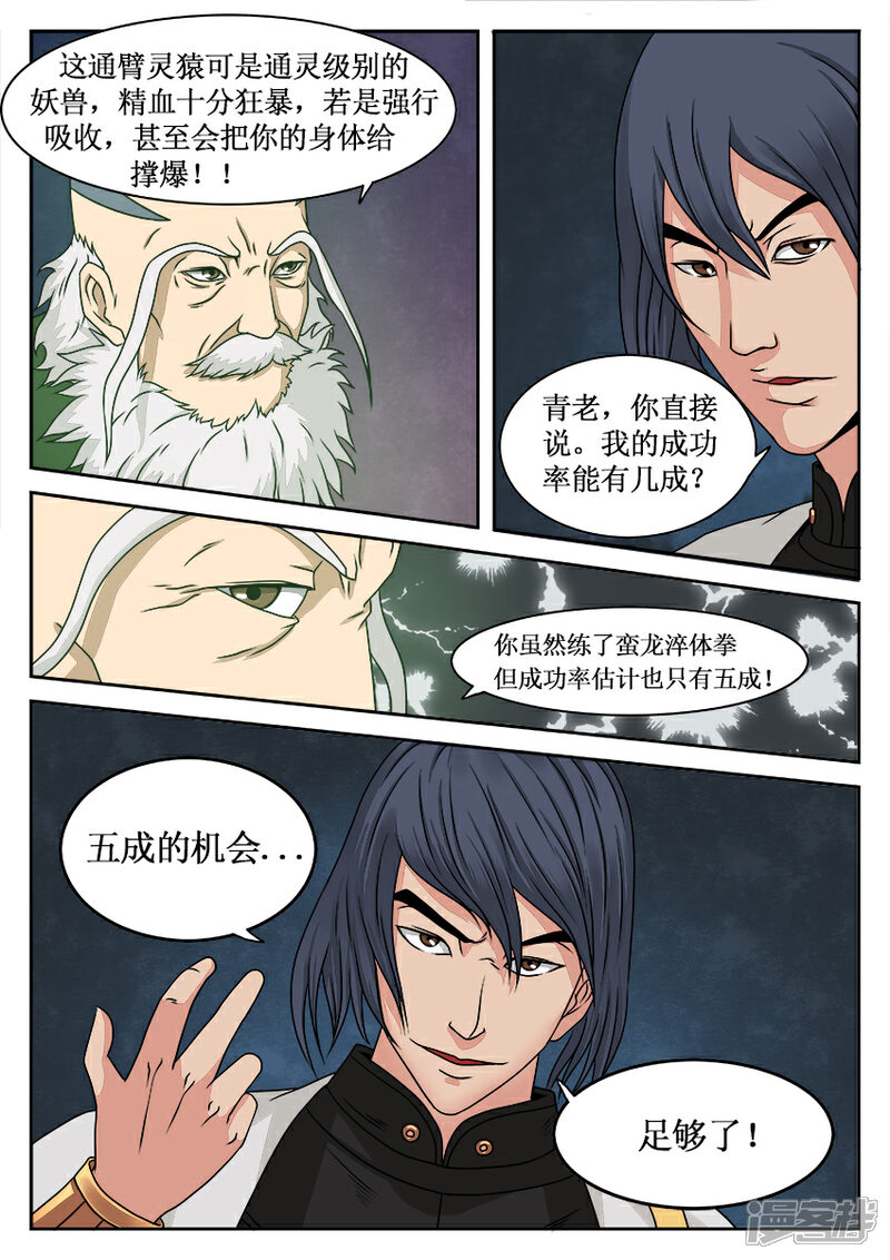 《逆天武神》第20话 第8页