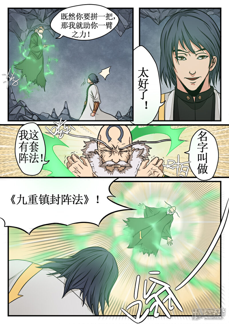 《逆天武神》第20话 第9页