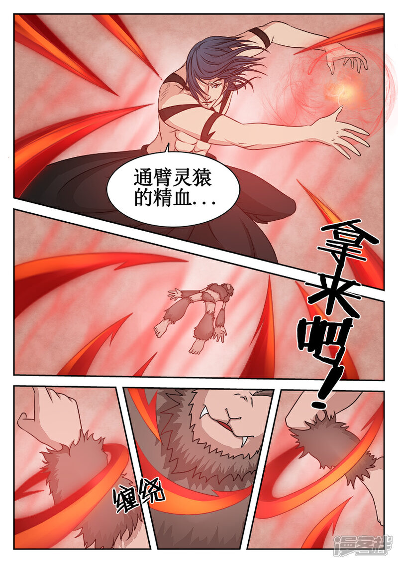 《逆天武神》第21话 第4页