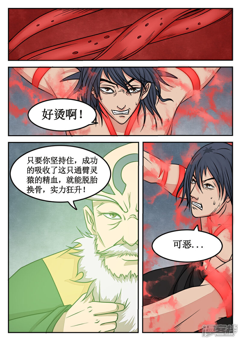 《逆天武神》第21话 第5页