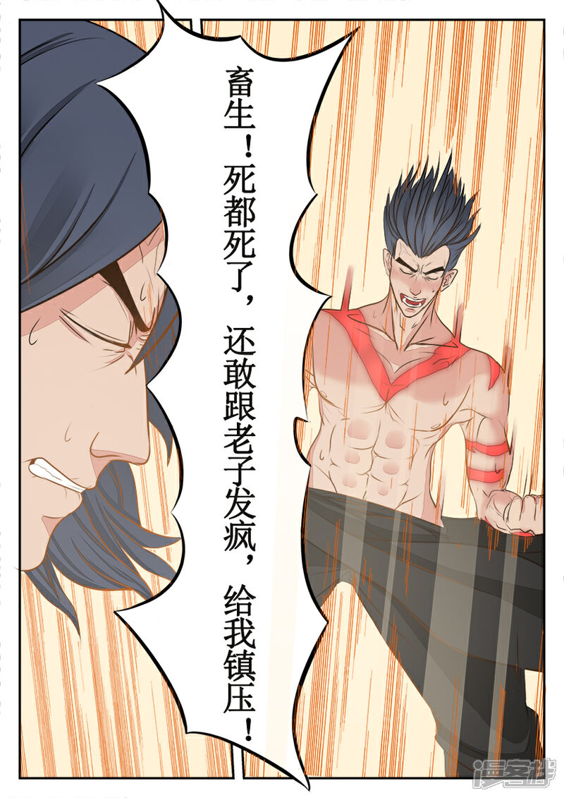 《逆天武神》第21话 第6页