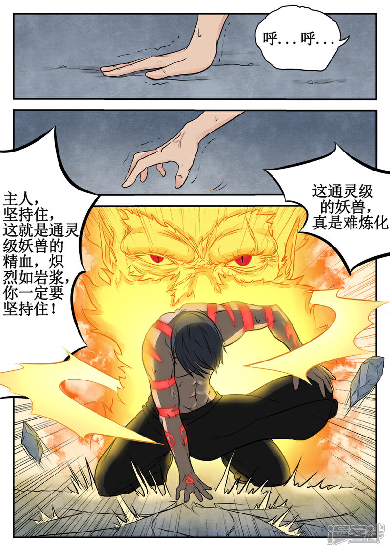 《逆天武神》第21话 第7页