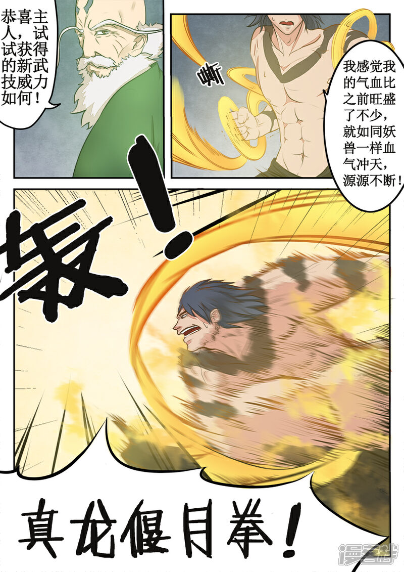 《逆天武神》第21话 第9页