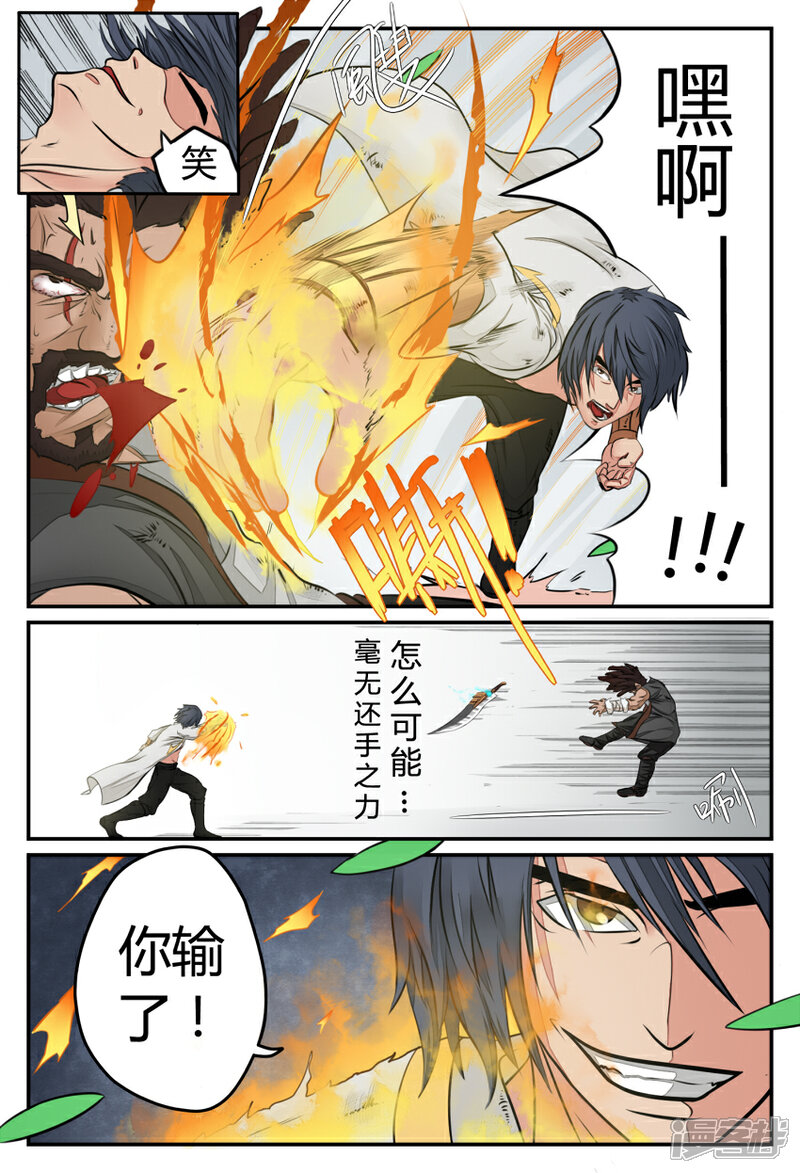 《逆天武神》第22话 第10页