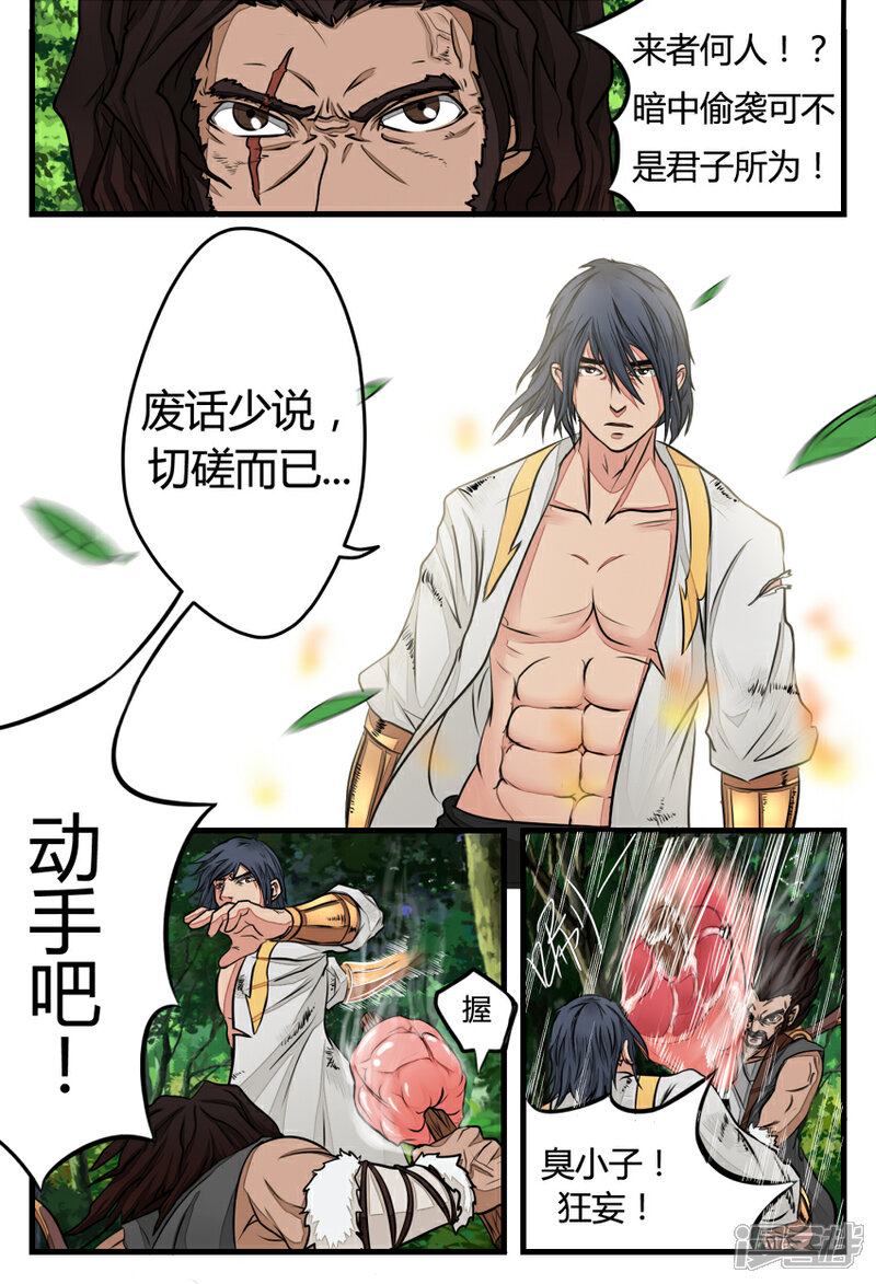 《逆天武神》第22话 第6页