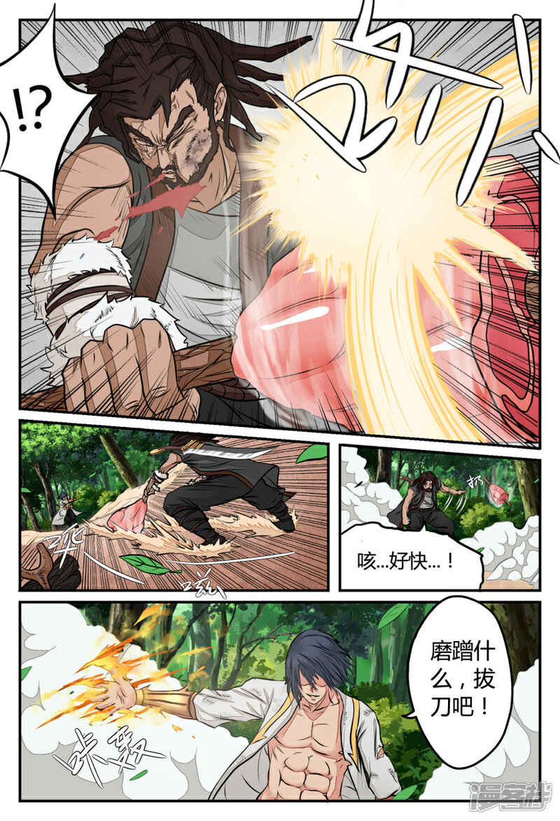 《逆天武神》第22话 第7页