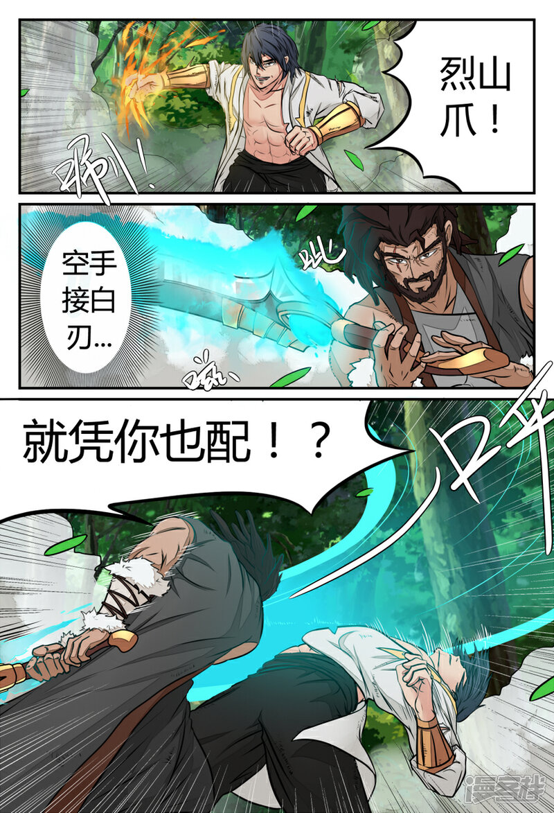 《逆天武神》第22话 第9页