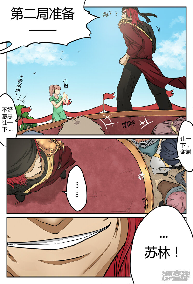 《逆天武神》第24话 第10页
