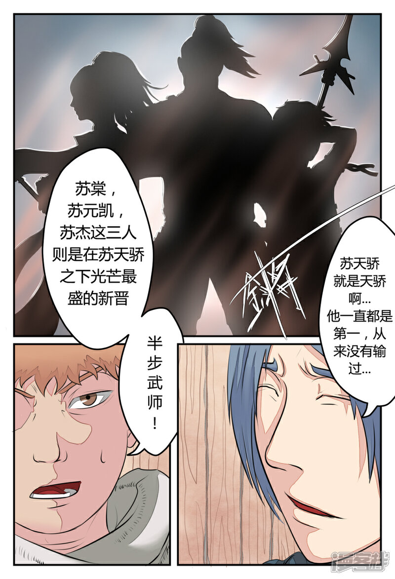 《逆天武神》第24话 第4页