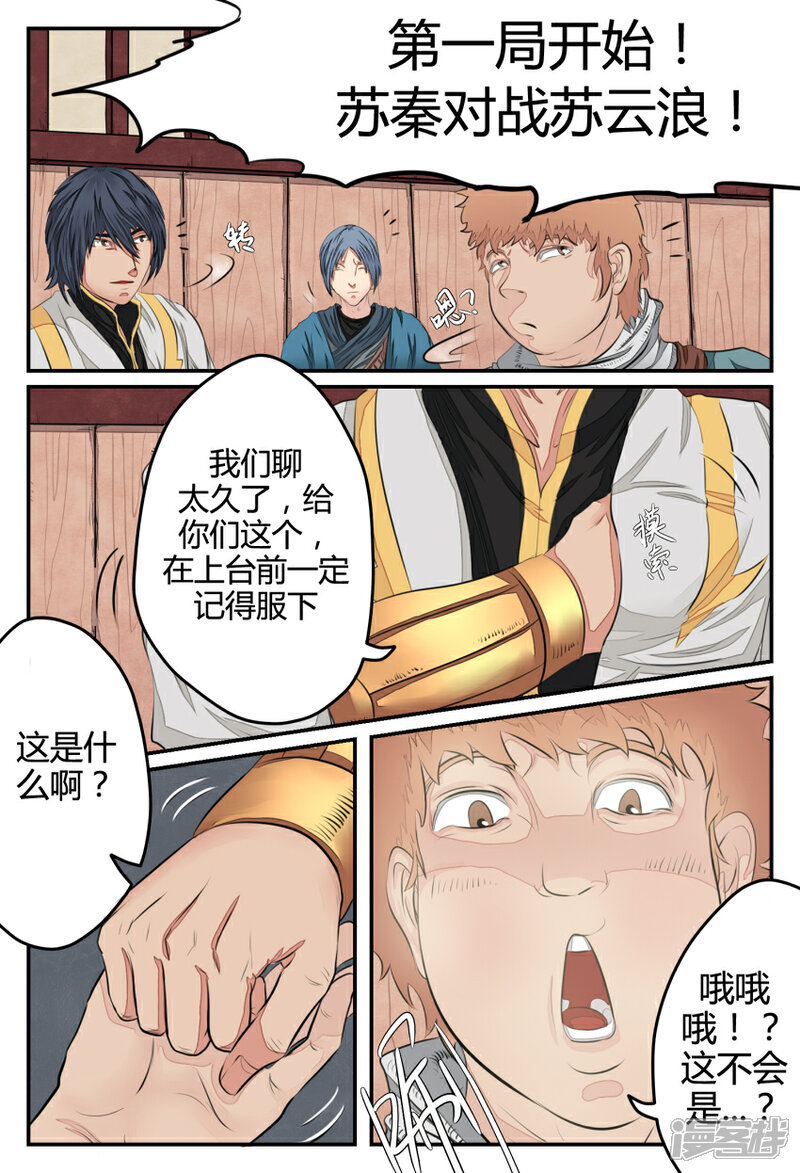 《逆天武神》第24话 第6页
