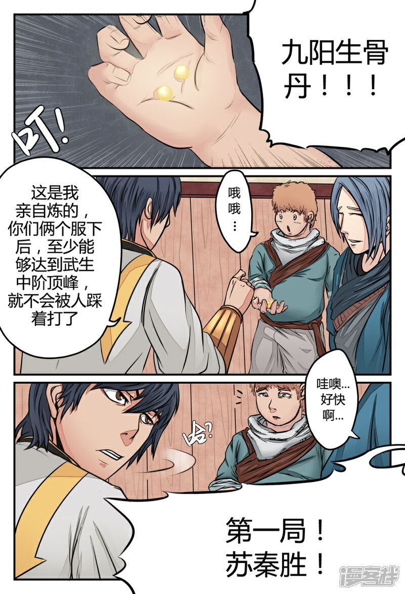《逆天武神》第24话 第7页
