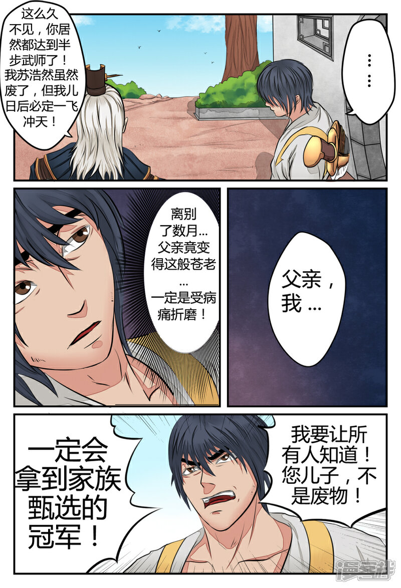 《逆天武神》第23话 第10页