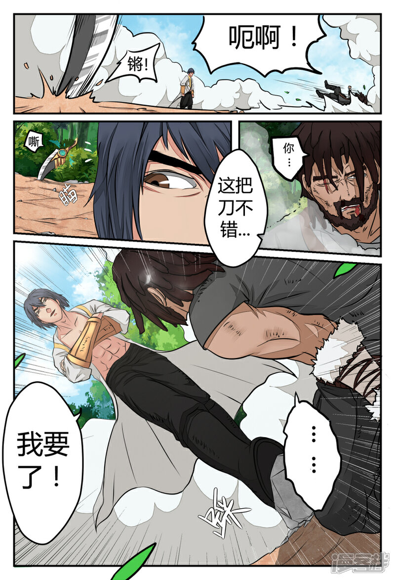 《逆天武神》第23话 第1页