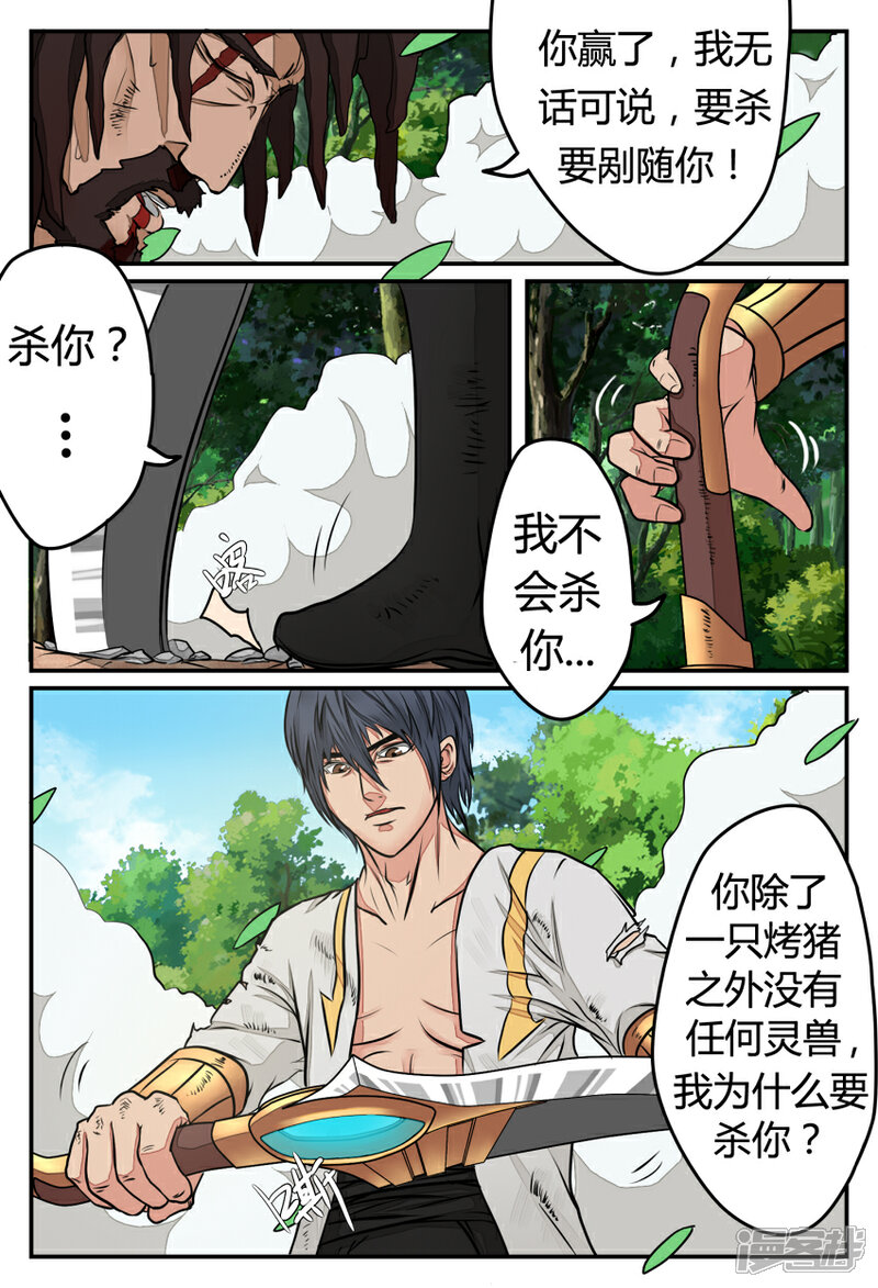 《逆天武神》第23话 第2页