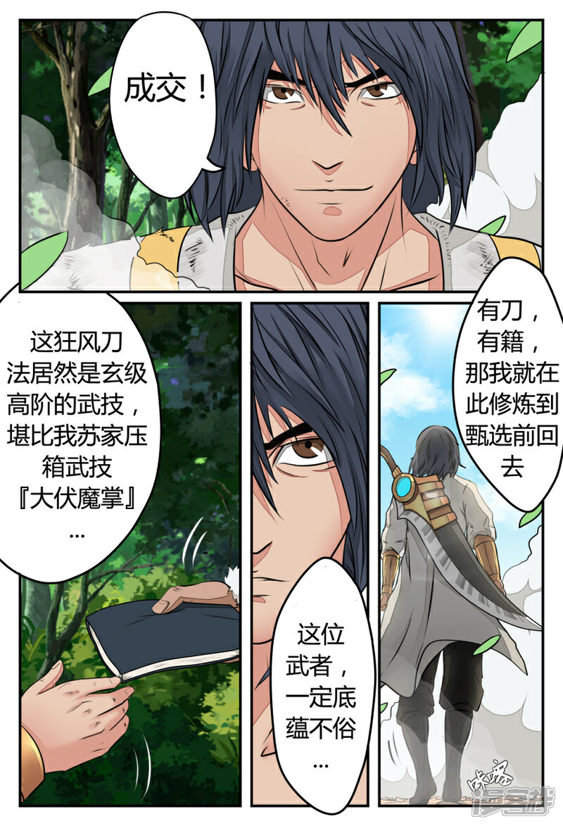 《逆天武神》第23话 第4页