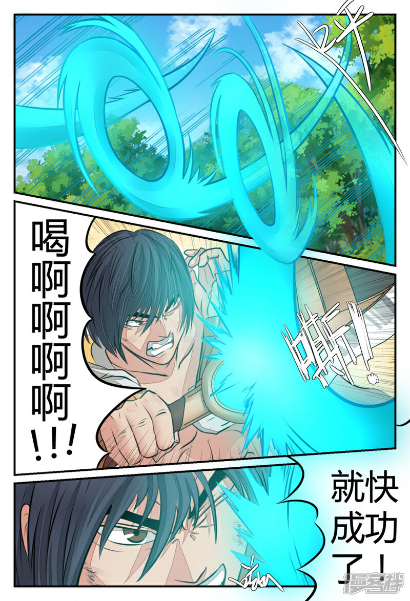 《逆天武神》第23话 第5页