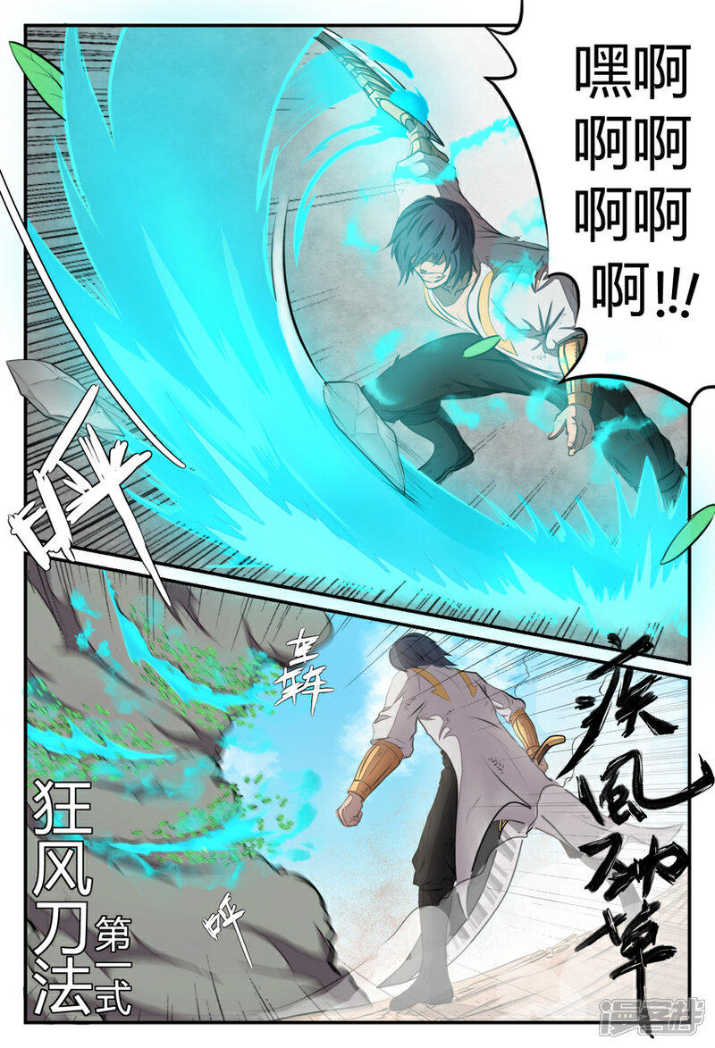 《逆天武神》第23话 第6页