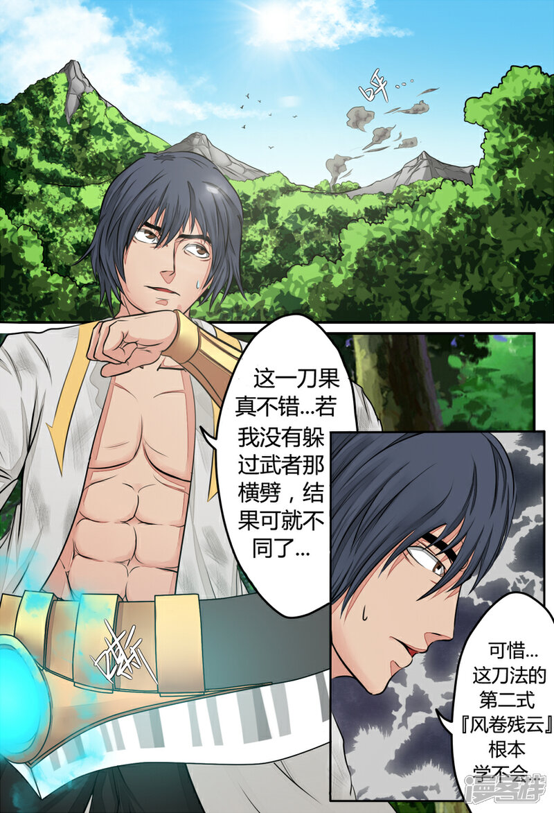 《逆天武神》第23话 第7页