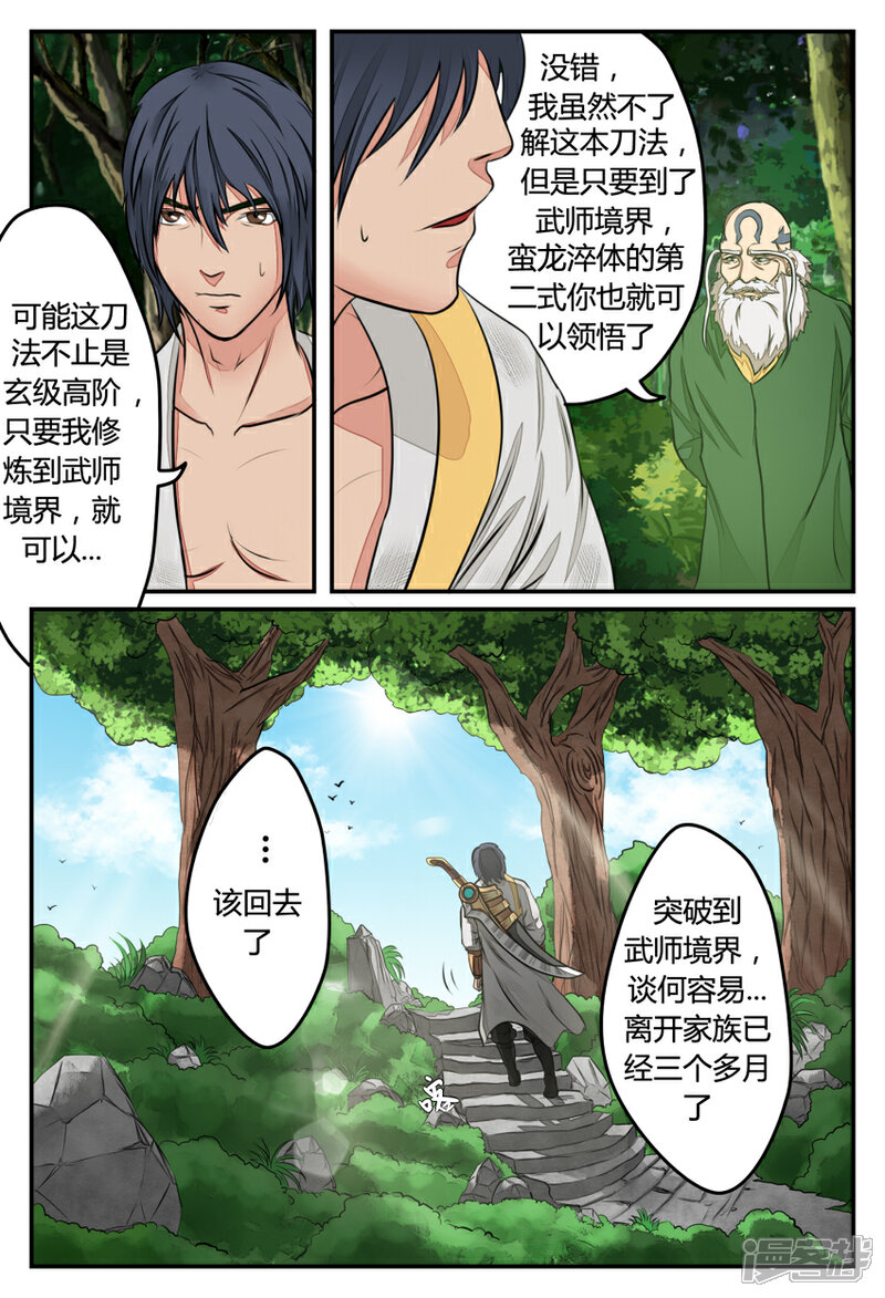 《逆天武神》第23话 第8页
