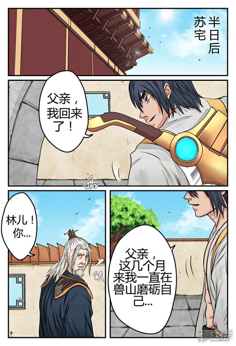 《逆天武神》第23话 第9页