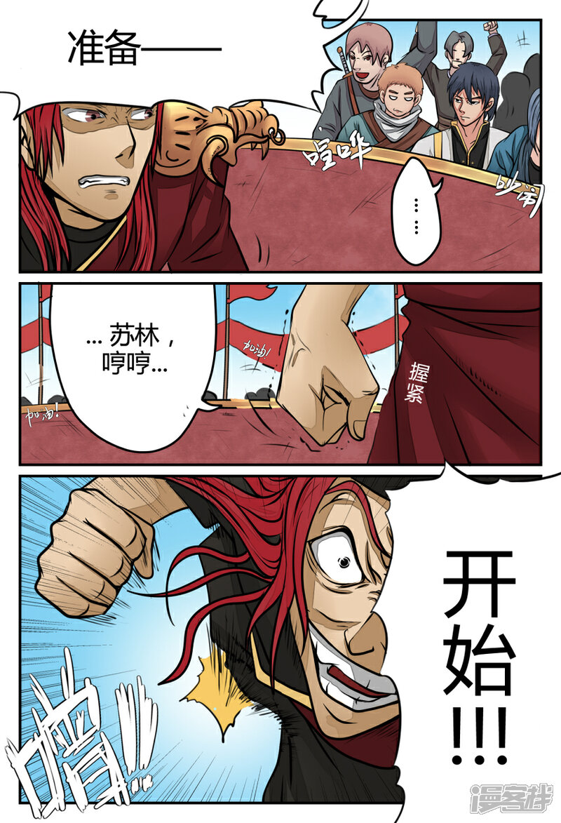 《逆天武神》第25话 第1页