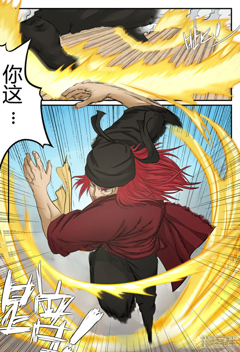 《逆天武神》第26话 第2页