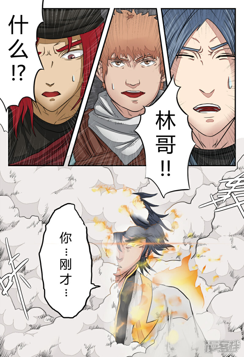 《逆天武神》第26话 第4页