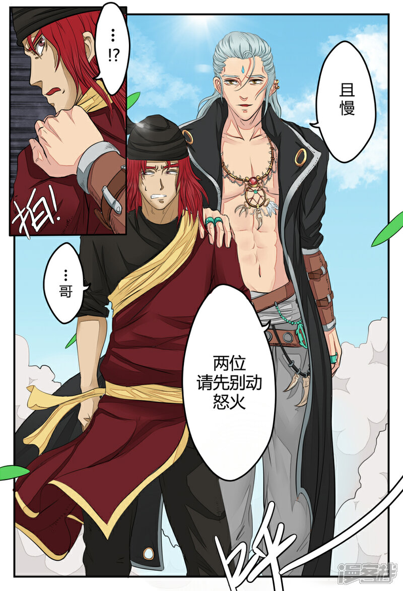 《逆天武神》第26话 第7页