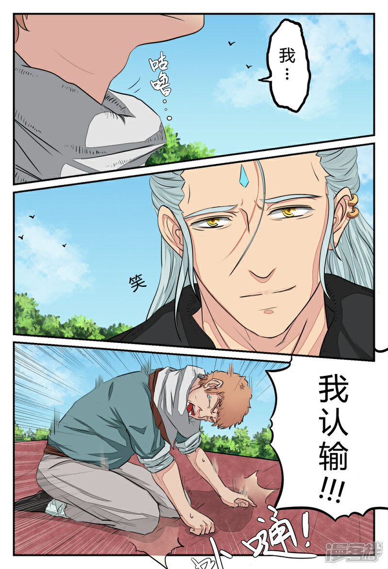 《逆天武神》第27话 第2页