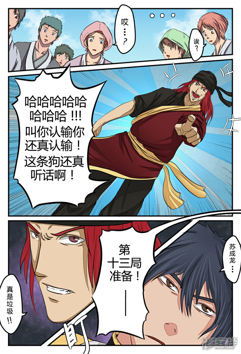 《逆天武神》第27话 第3页