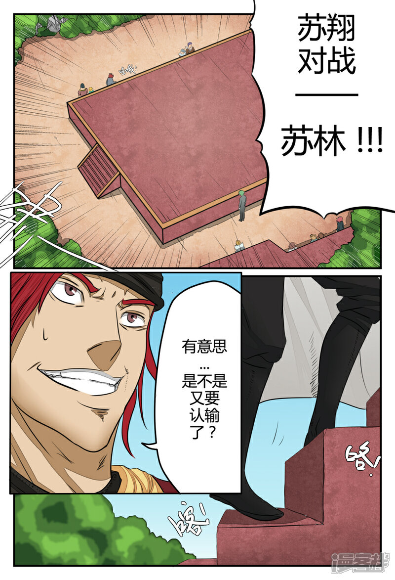 《逆天武神》第27话 第4页