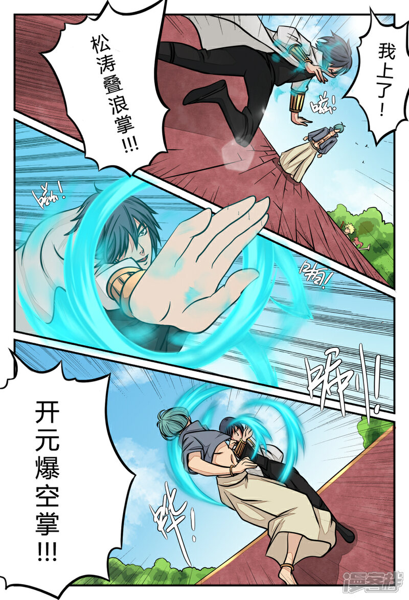《逆天武神》第27话 第5页